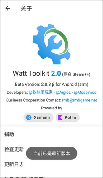 steam++ 安卓最新版v2.8.3 steam++ 安卓最新版v2.8.3