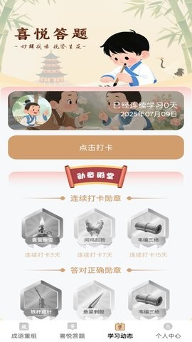 瑞喜成语