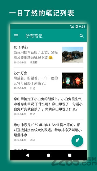 云笔记