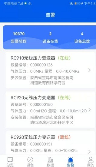 睿云物联