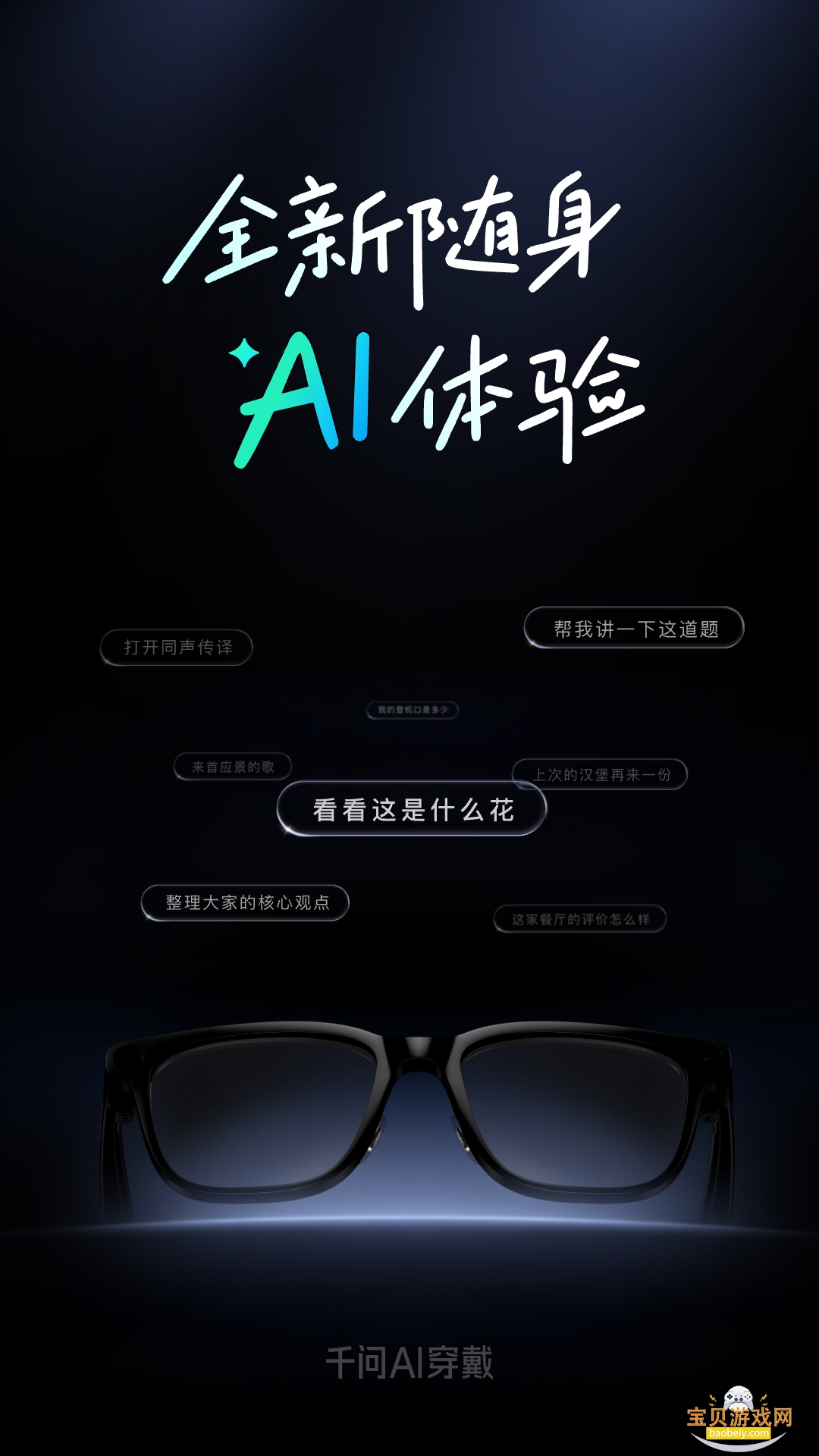 千问AI穿戴