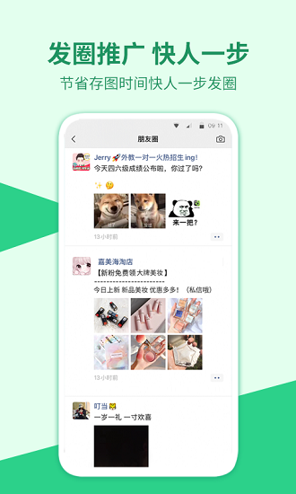 微商相册助手
