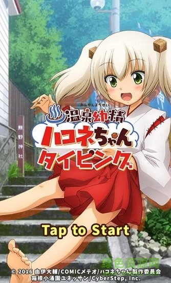 ハコネちゃんタイピング