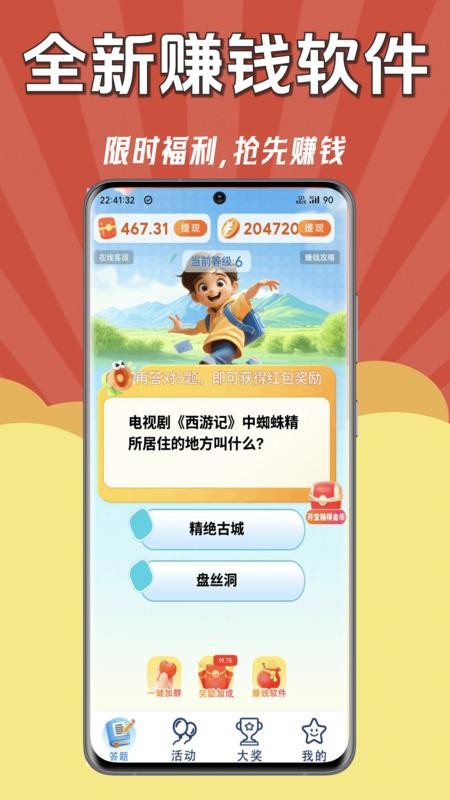 答题赚钱高手极速版