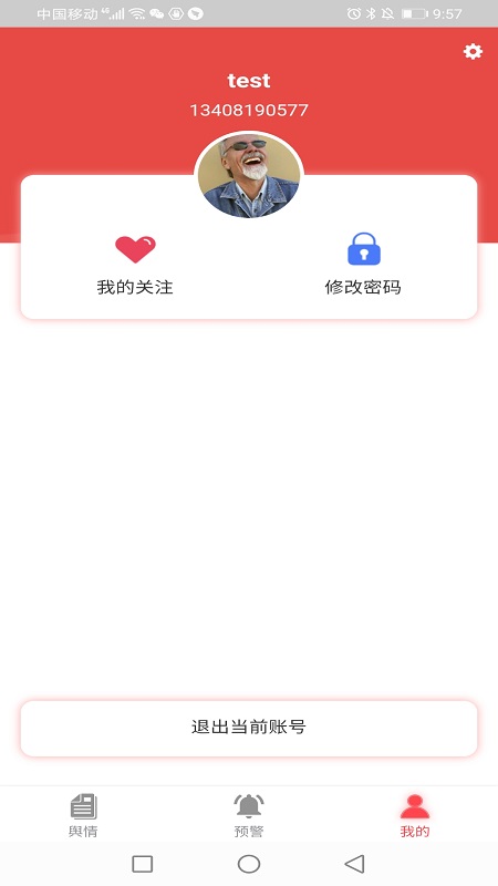 网眼舆情