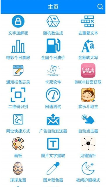 实用工具箱