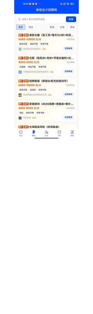 新密迅才招聘网