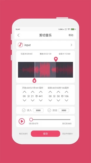 斗图音乐剪辑 最新版(音频剪辑制作软件) v7.0.9 安卓版