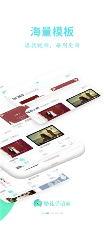 婚礼乎视频-音乐电子相册照片制作软件‬