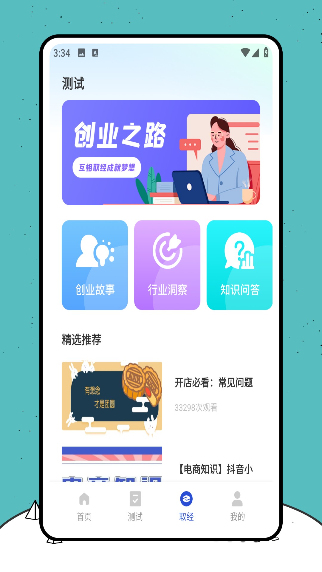 卵石实习生