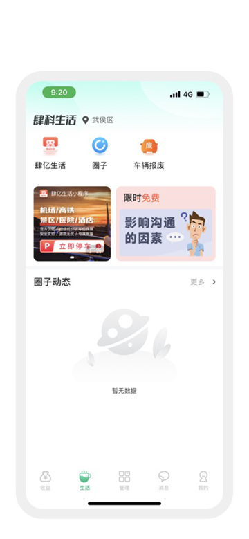 肆科伙伴 安卓版v1.3.7.20250519