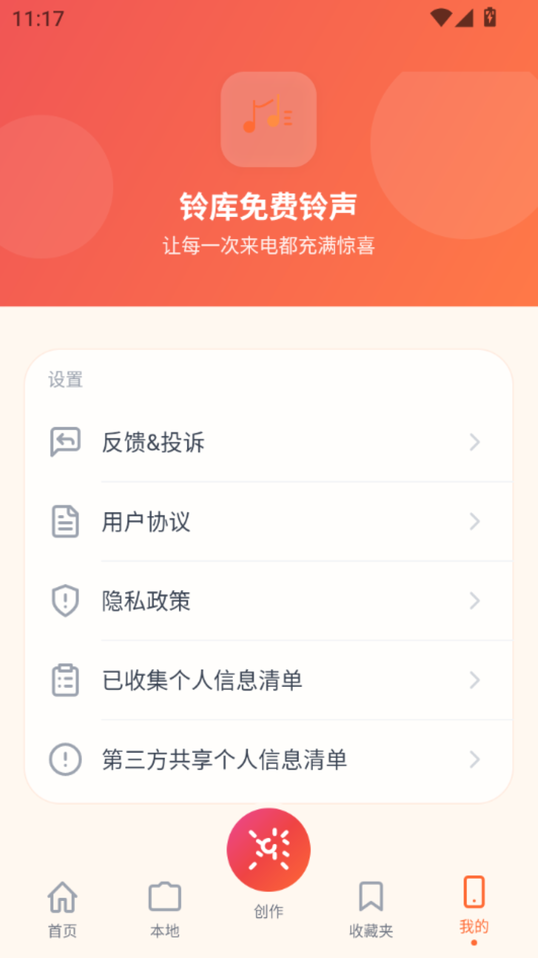铃库免费铃声 铃库免费铃声
