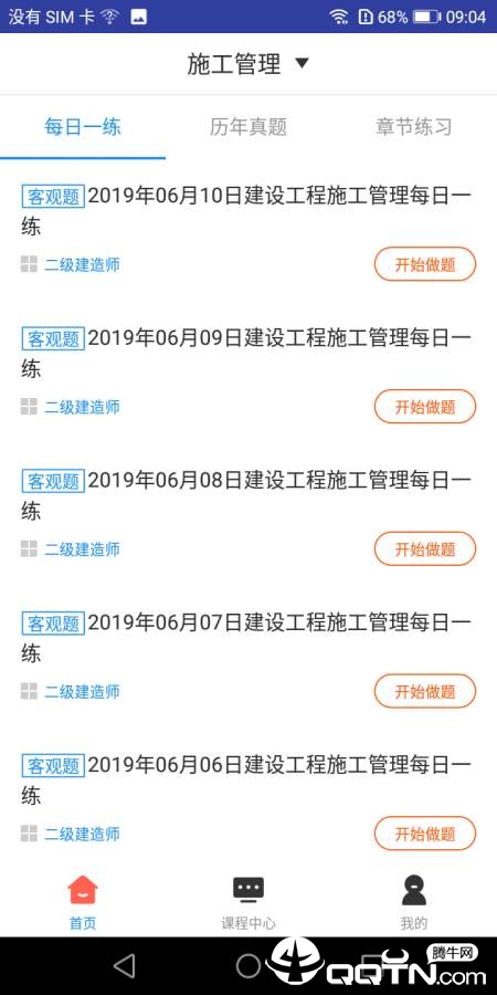 二建施工管理题库
