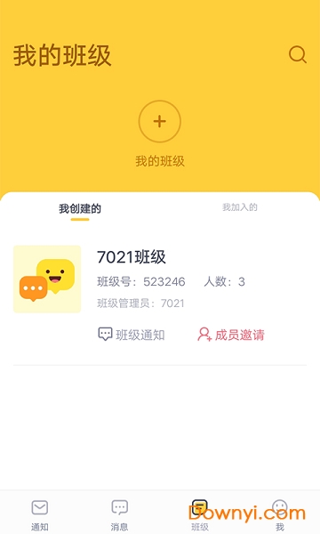 家校盒子 家校盒子