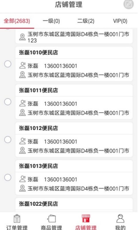 可乐GO老板端