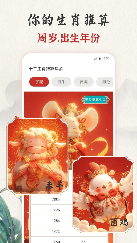 吉时万年历