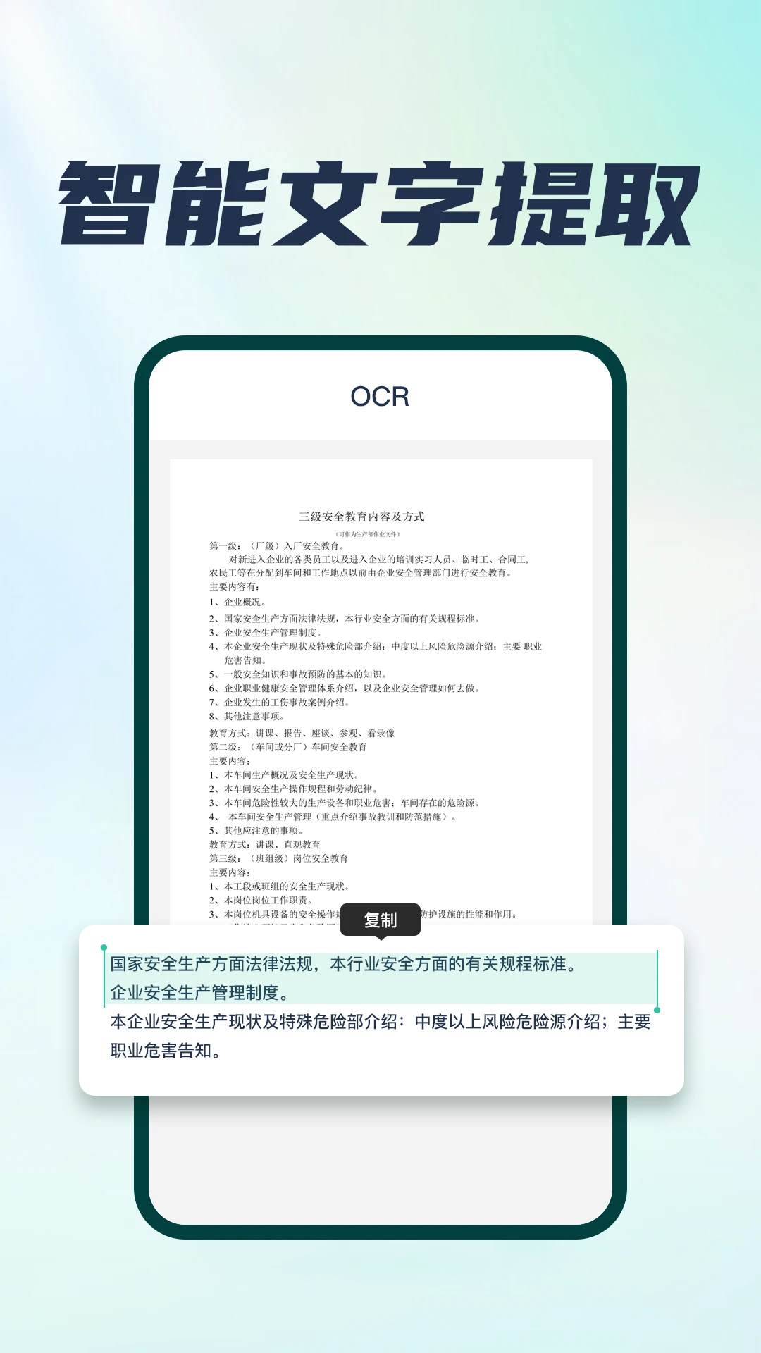 免费智能扫描王