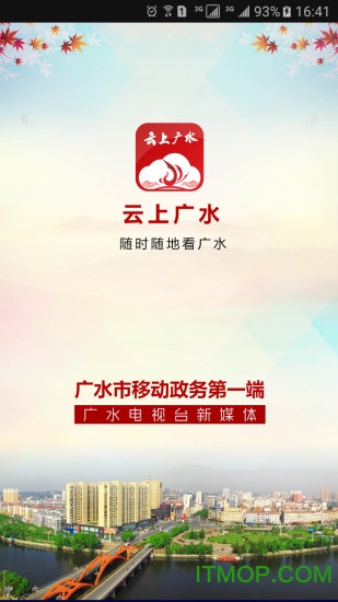 云上广水