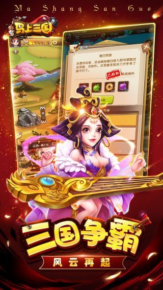 马上三国（GM全免千抽）