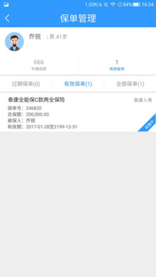 益保险