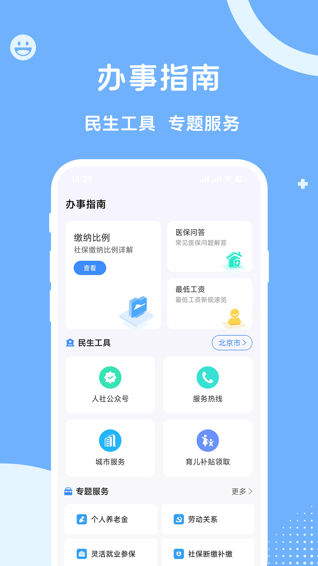 微社保