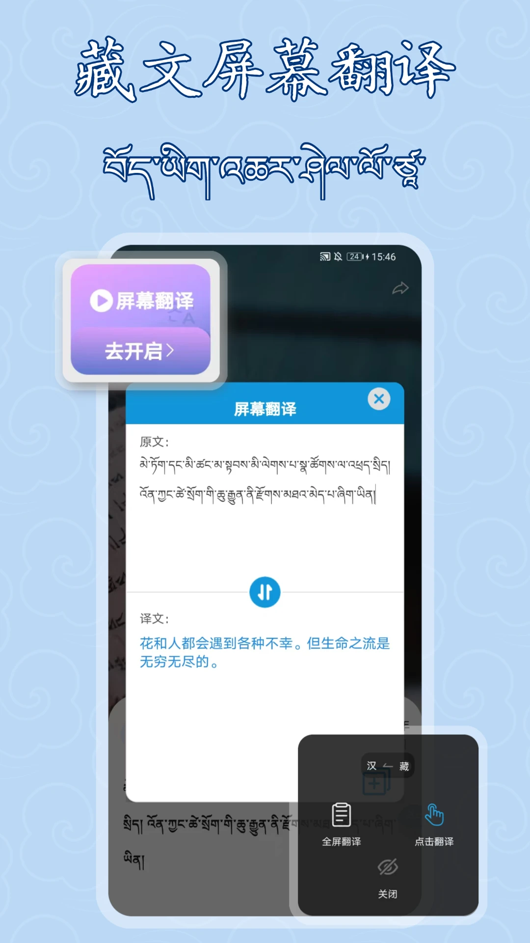 藏文语音输入法-藏语翻译键盘