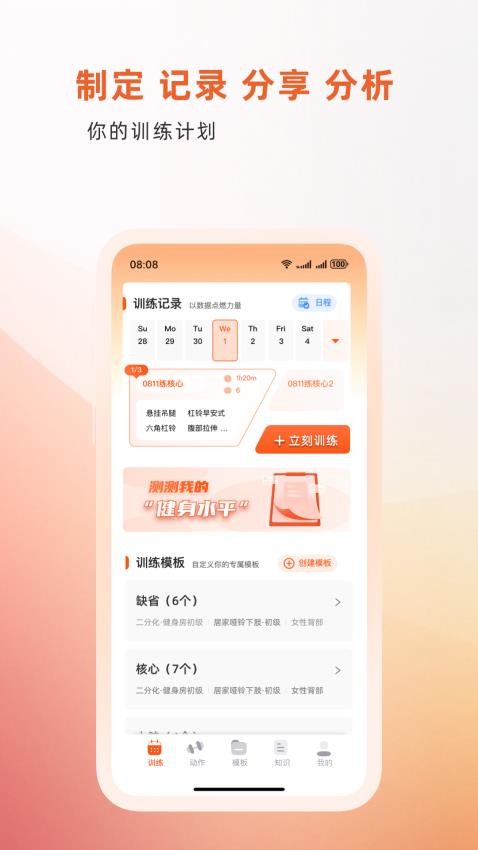 训练宝