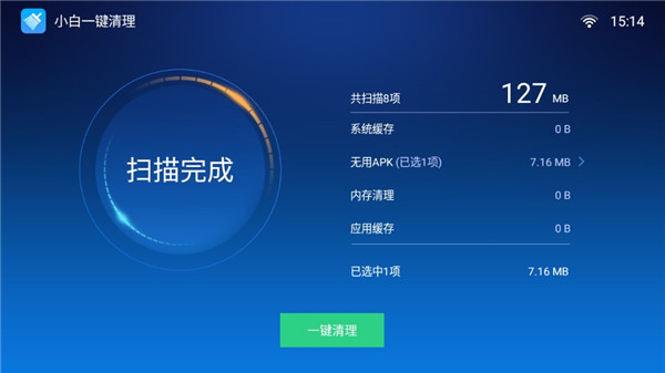 小白一键清理tv版
