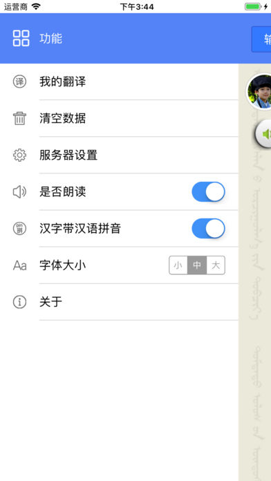 智能翻译