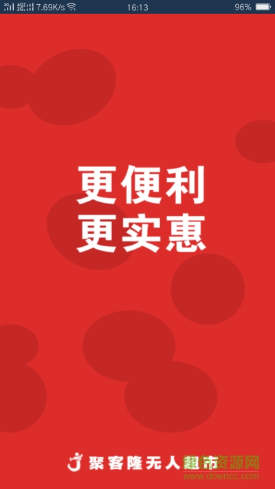 聚客隆无人超市