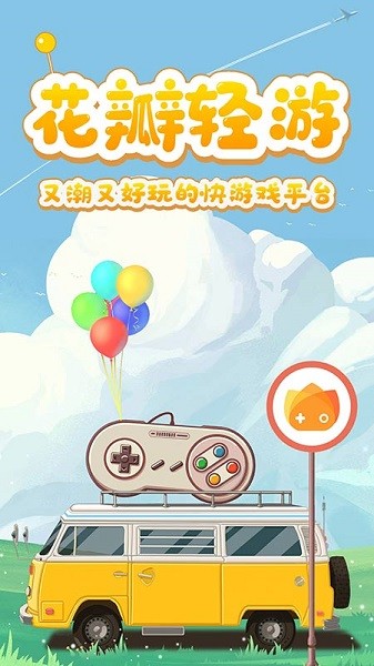 华为花瓣轻游最新版