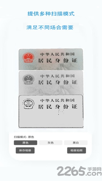 证件文件扫描