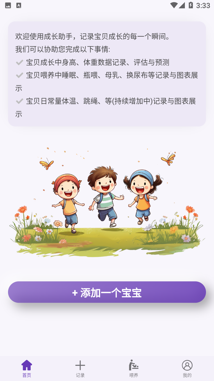 萌宝成长助手
