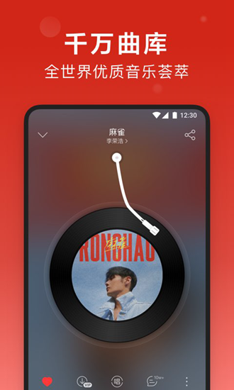网易云音乐 官方安卓版v9.3.30