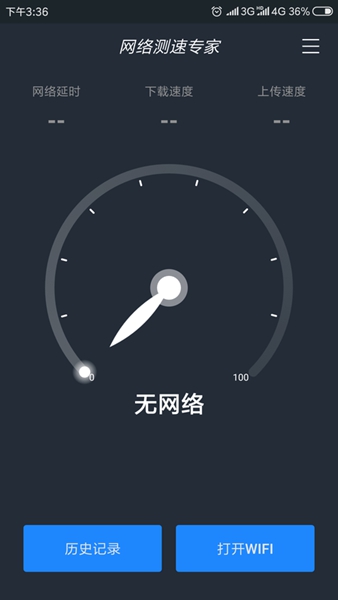 网络测速专家 安卓最新版v1.2.1