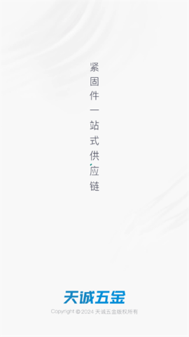 天诚五金