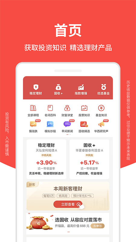 华西证券益理财