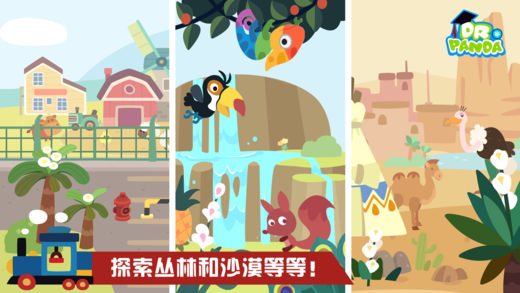 熊猫博士小火车免费版 熊猫博士小火车免费版