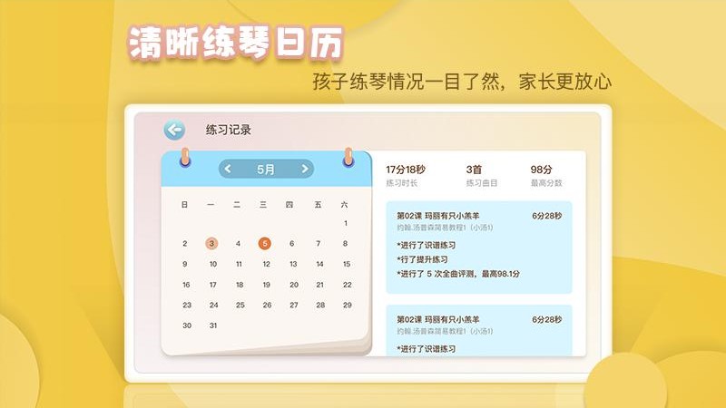 琴小鱼智能陪练 琴小鱼智能陪练