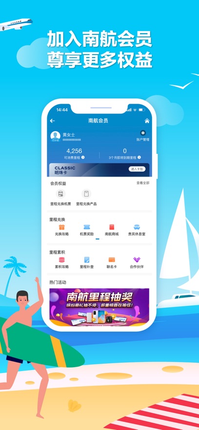 南航手机客户端苹果版(南方航空)