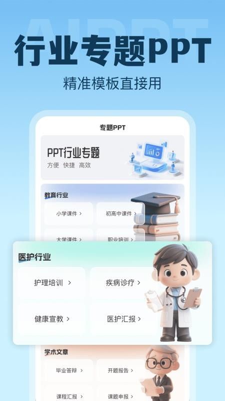 AI生成PPT(AI智能生成器创作工具) v1.0.3 安卓版