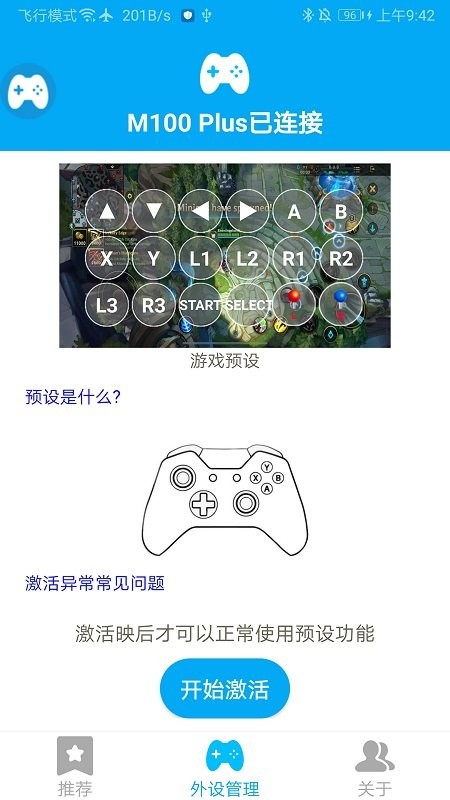 ShanWanGamepad 安卓版v4.2.79