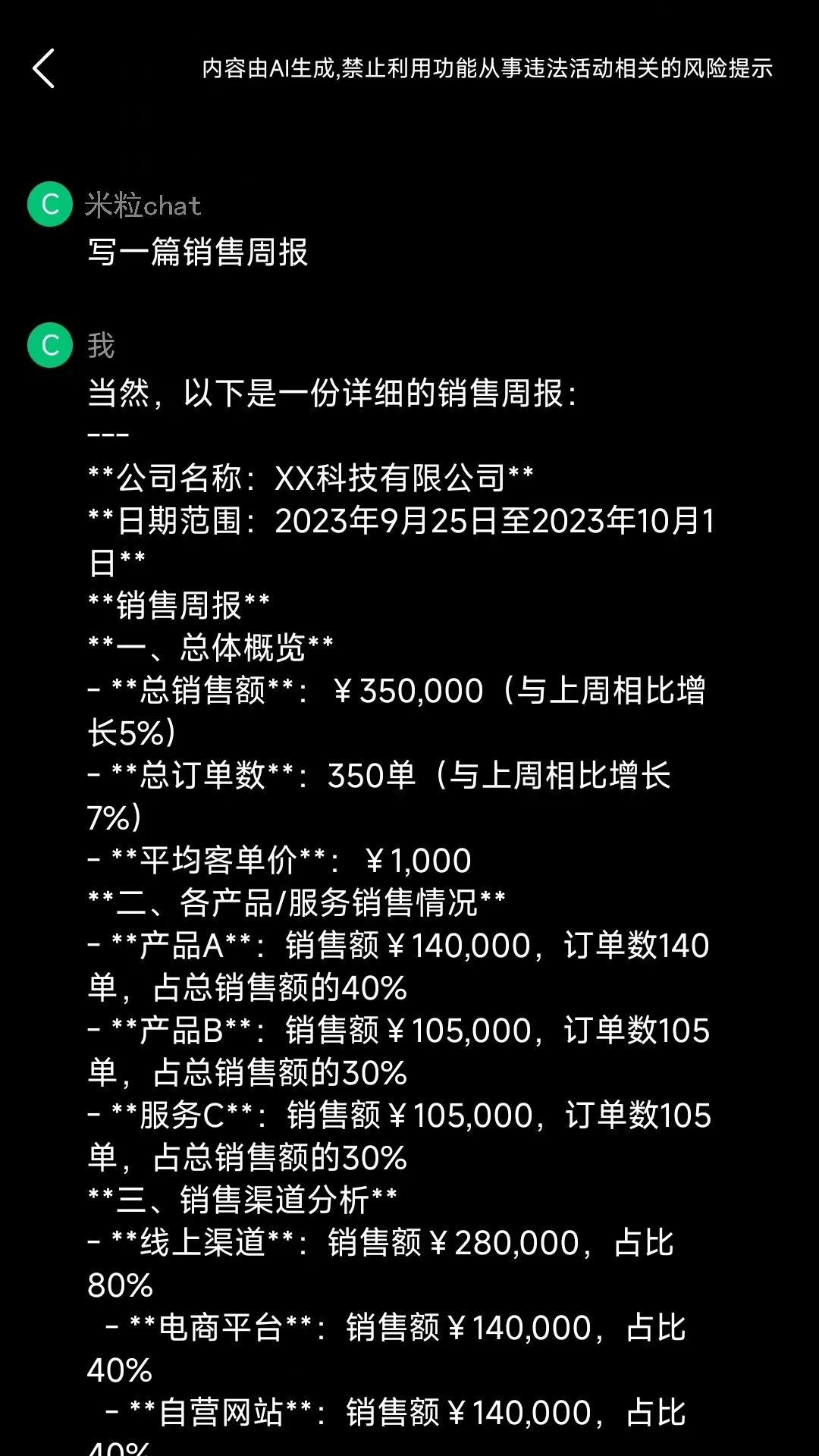 米粒chat