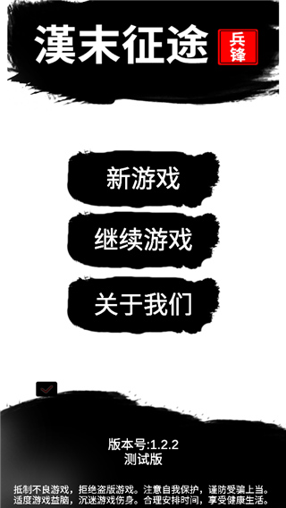 汉末征途：兵锋