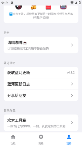 蓝河工具箱