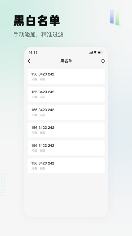 拦截精灵免费版 官方正版v1.1.2