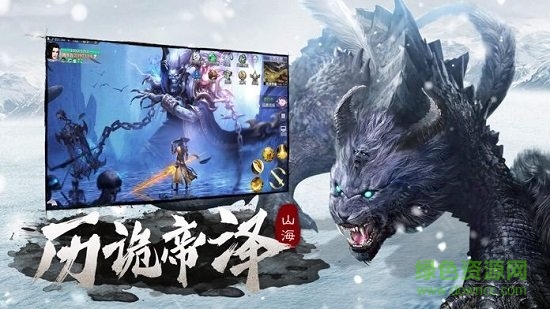山海封魔录