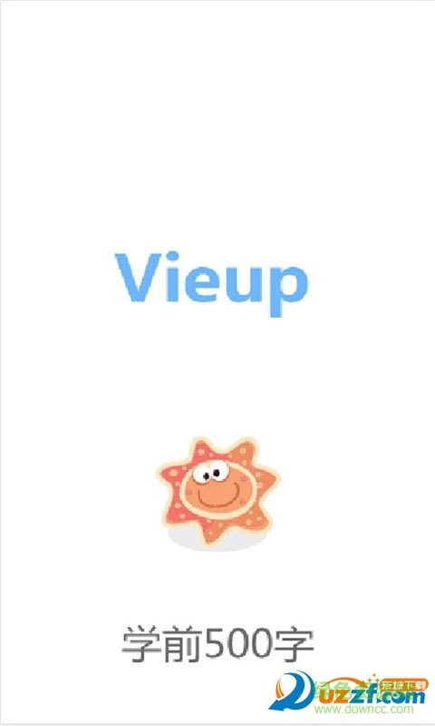 学前汉字500