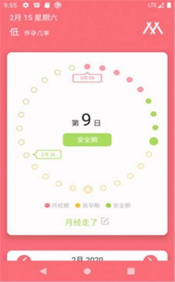 么么哒日历最新版