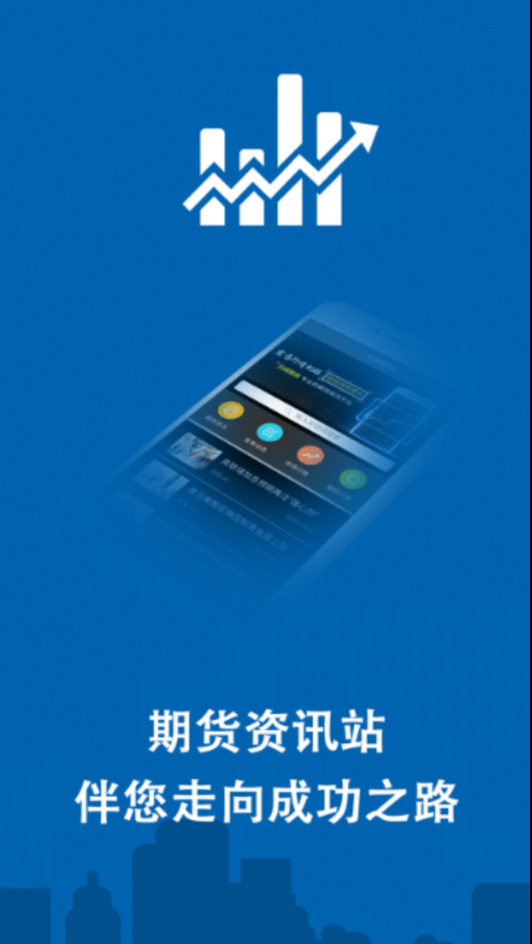 期货资讯站
